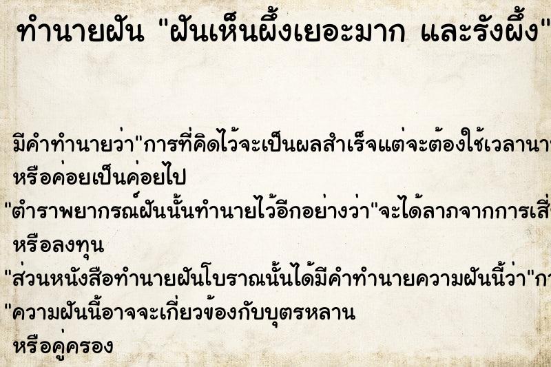 ทำนายฝันฝันเห็นผึ้งเยอะมากและรังผึ้ง ทำนายฝันทำนายฝันฝันเห็นผึ้งเยอะมากและรังผึ้ง